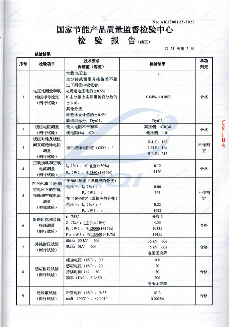 高低压试验报告-S11-1250金湾金湾金湾油浸式变压器-2.jpg